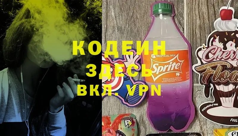 Кодеиновый сироп Lean Purple Drank  Кологрив 